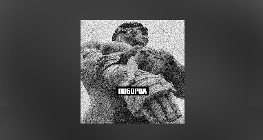 slovetskiy--icegergert---poborol