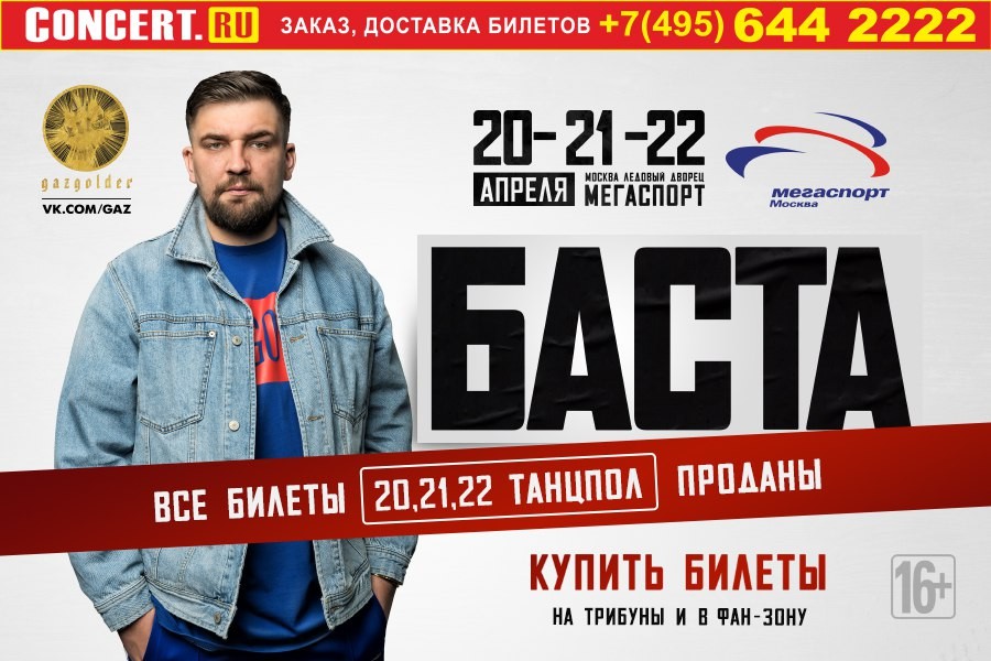 basta--megasport---tancpol-prodan