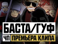 premera-basta--guf---chp-22-oktyabr-214-v-1226