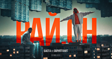 basta---rayon-remix-pack-feat-skriptonit