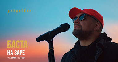 basta---na-zare-alyans-cover