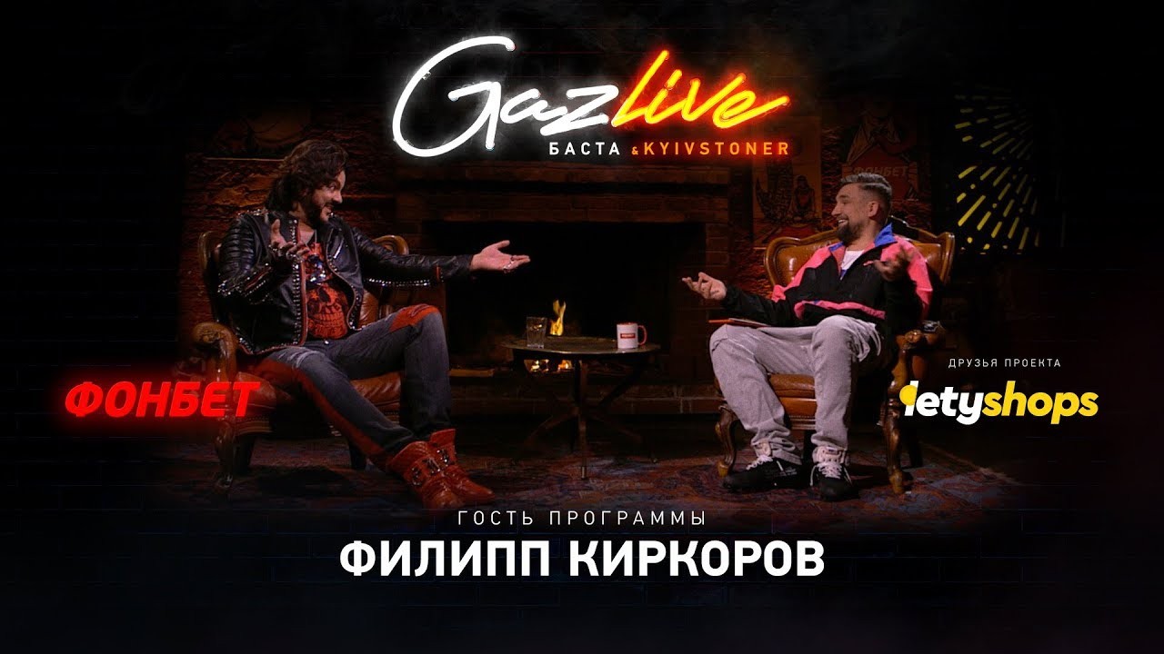 gazlive--filipp-kirkorov