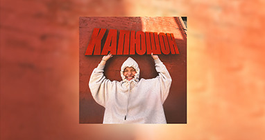 minaeva---kapashon