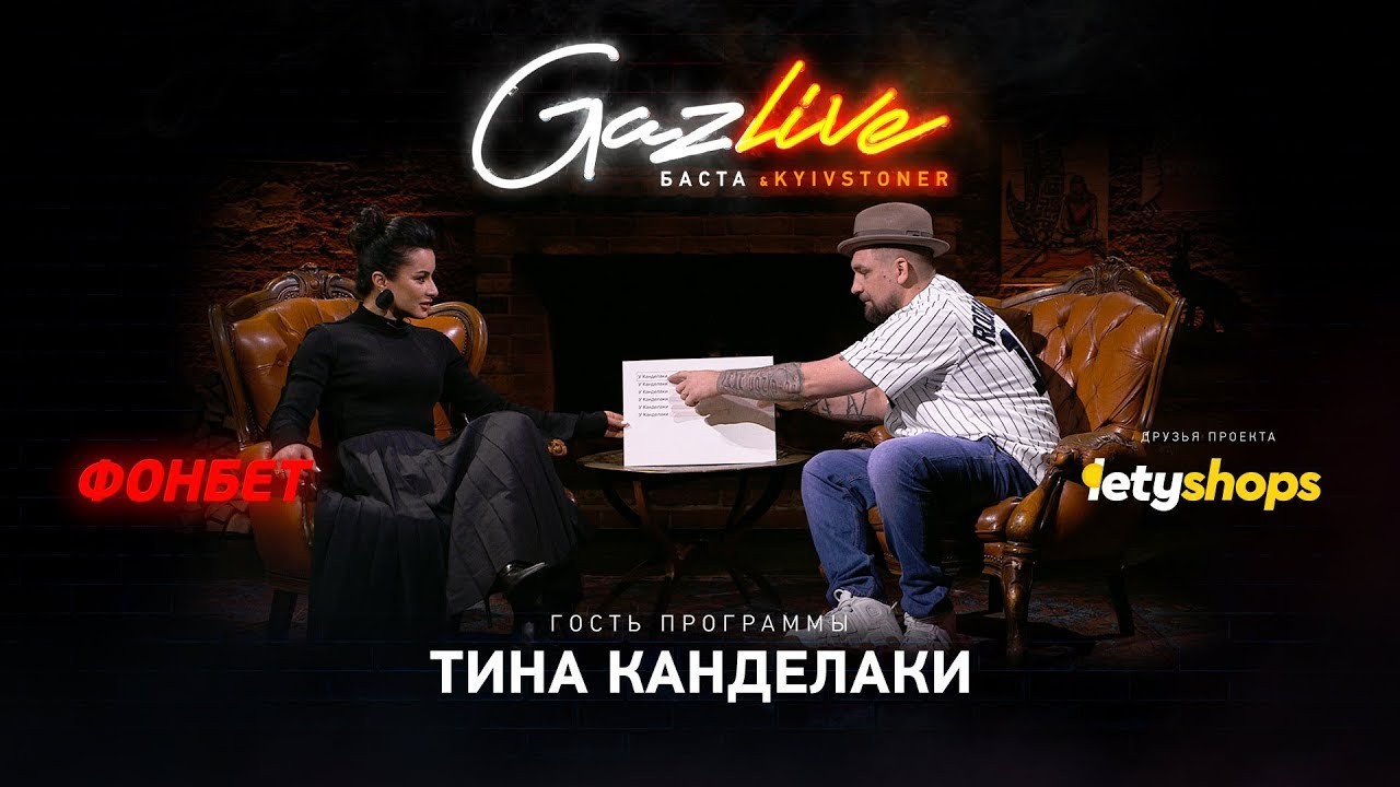 gazlive--tina-kandelaki