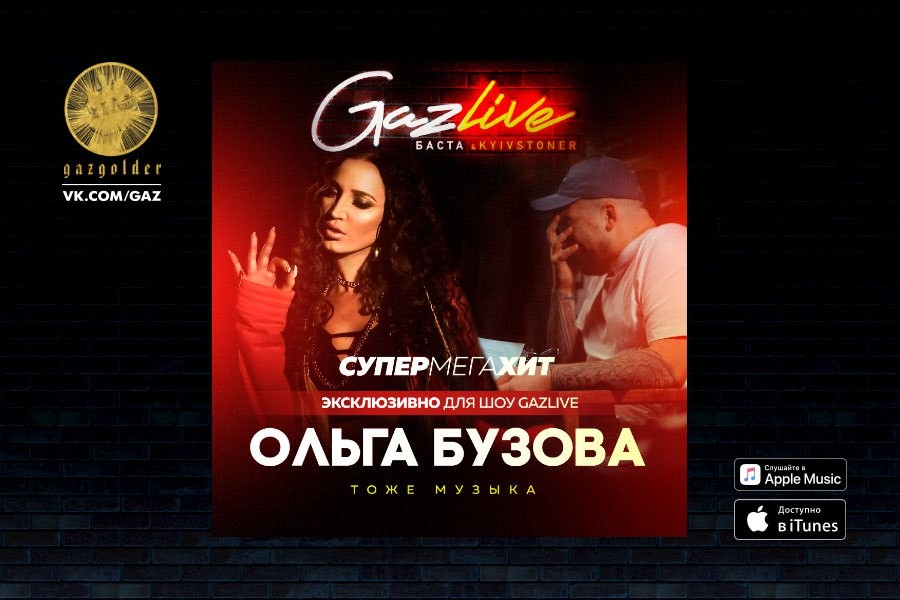 premera-olga-buzova---toje-muzika