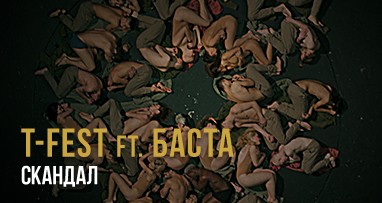 t-fest-feat-basta---skandal-piano-version