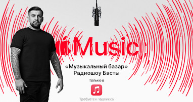 radioshou-basti-muzikalniy-bazar