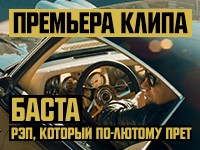 basta---rep--kotoriy-po-latomu-pret