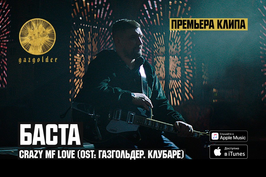 -basta---crazymflove-ost-gazgolder-klubare