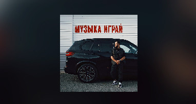 lucaveros---muzika-igray