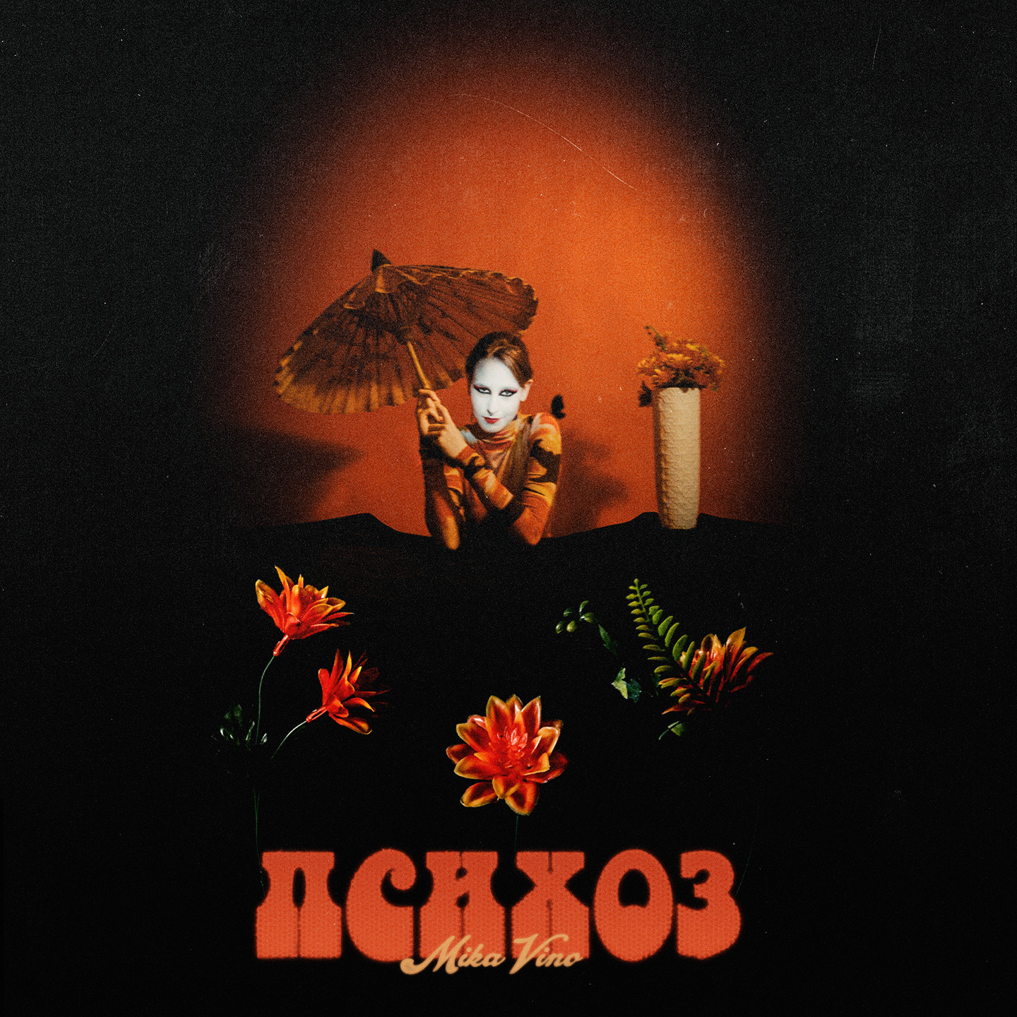 Mika Vino - Психоз