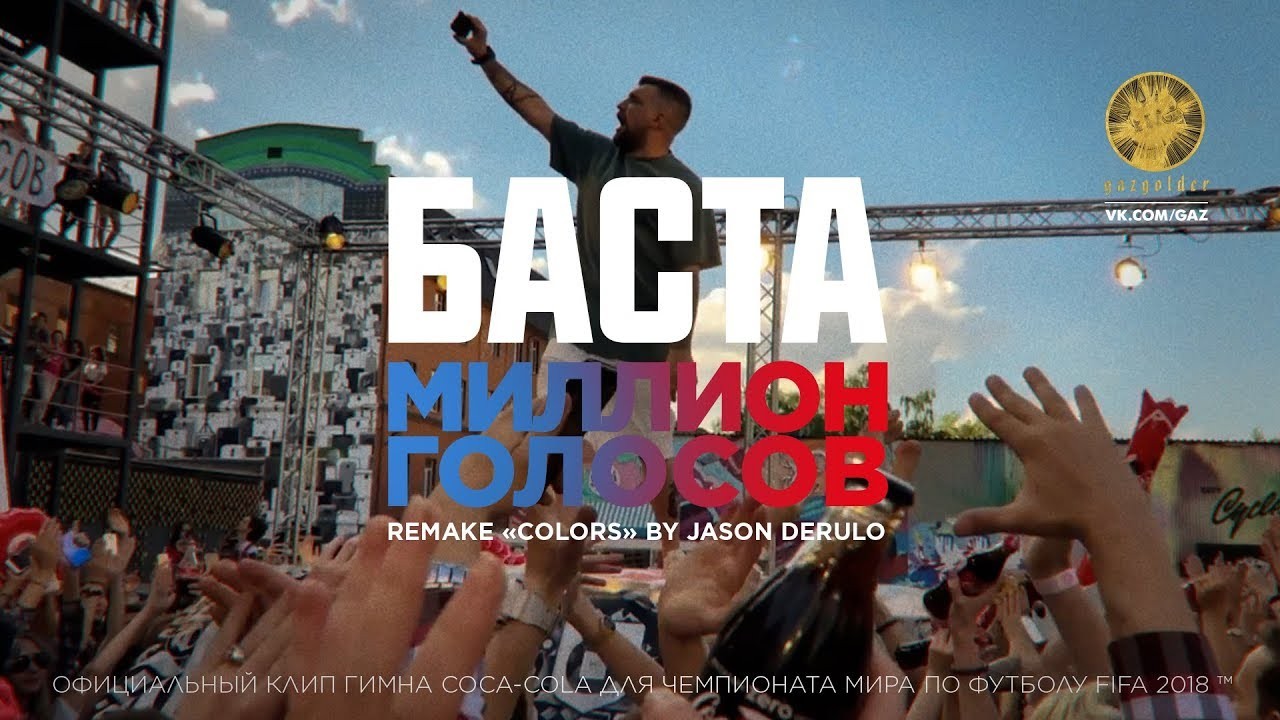 basta---million-golosov-remake-colors-by-jason-derulo-1